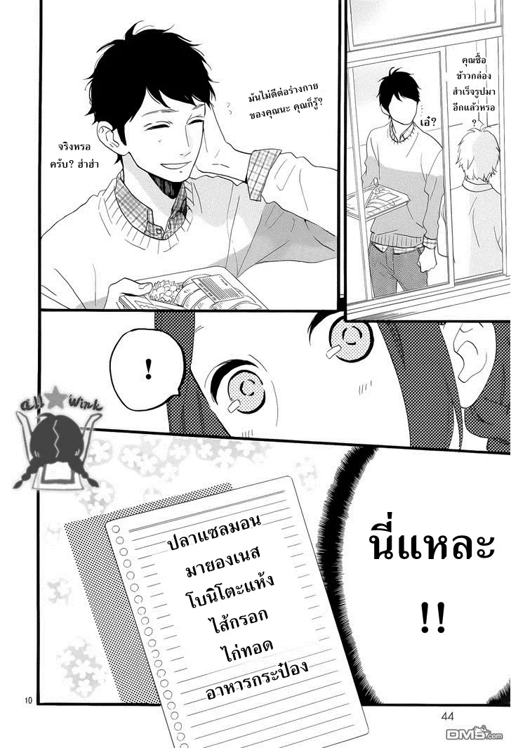 Hirunaka no Ryuusei - หน้า 10