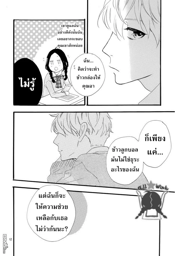 Hirunaka no Ryuusei - หน้า 12