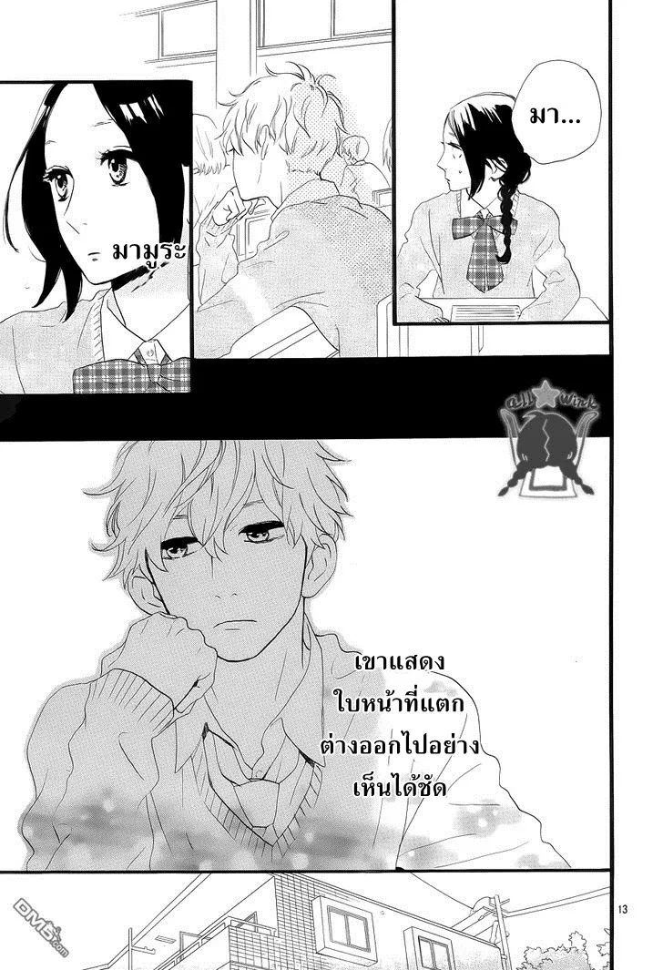 Hirunaka no Ryuusei - หน้า 13