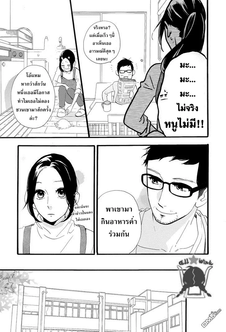 Hirunaka no Ryuusei - หน้า 15