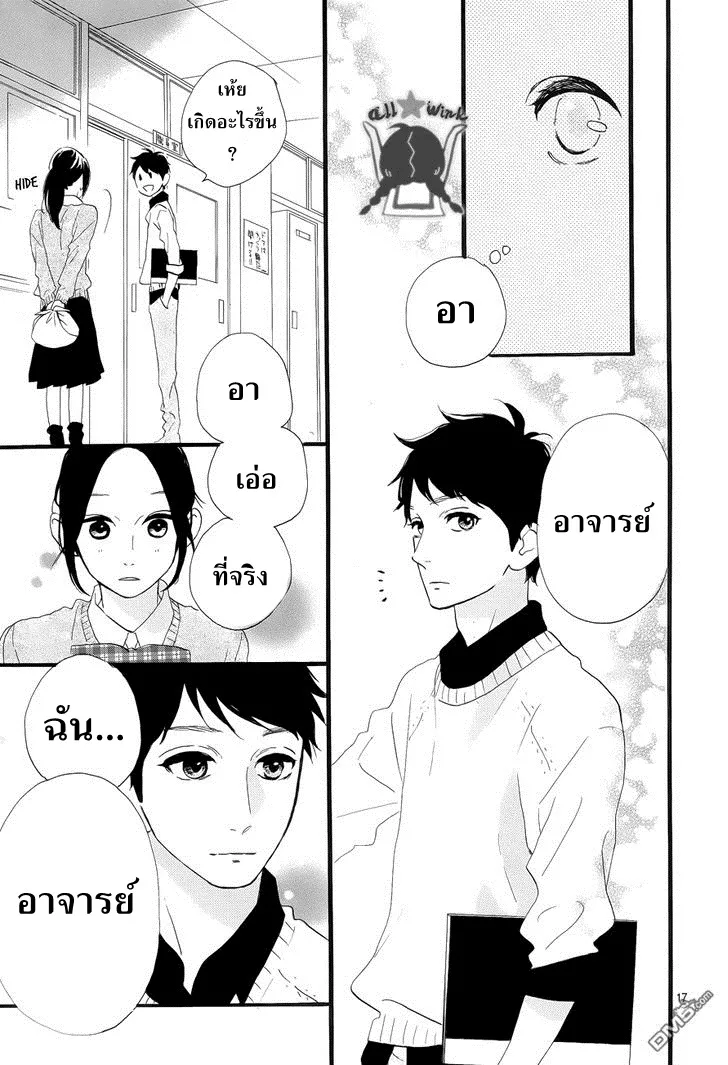 Hirunaka no Ryuusei - หน้า 17