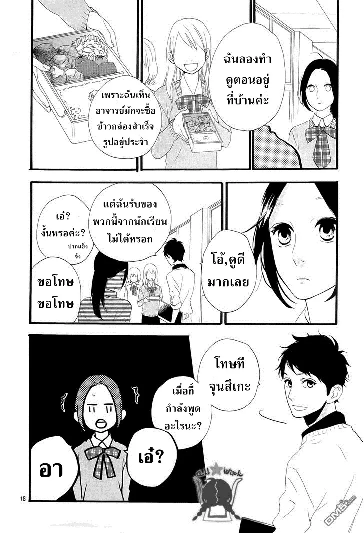 Hirunaka no Ryuusei - หน้า 18