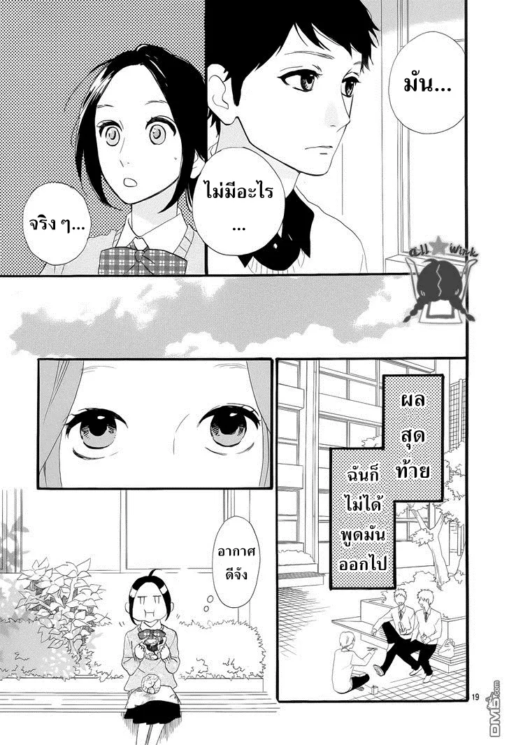 Hirunaka no Ryuusei - หน้า 19