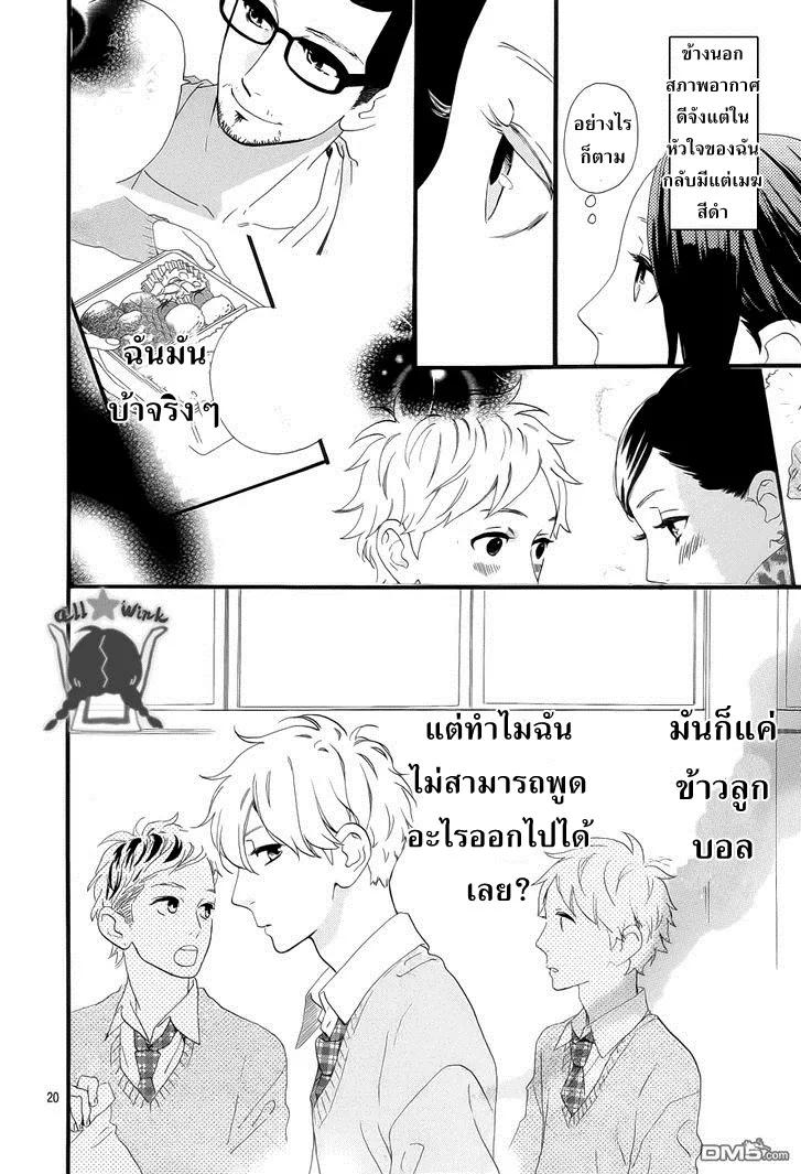 Hirunaka no Ryuusei - หน้า 20