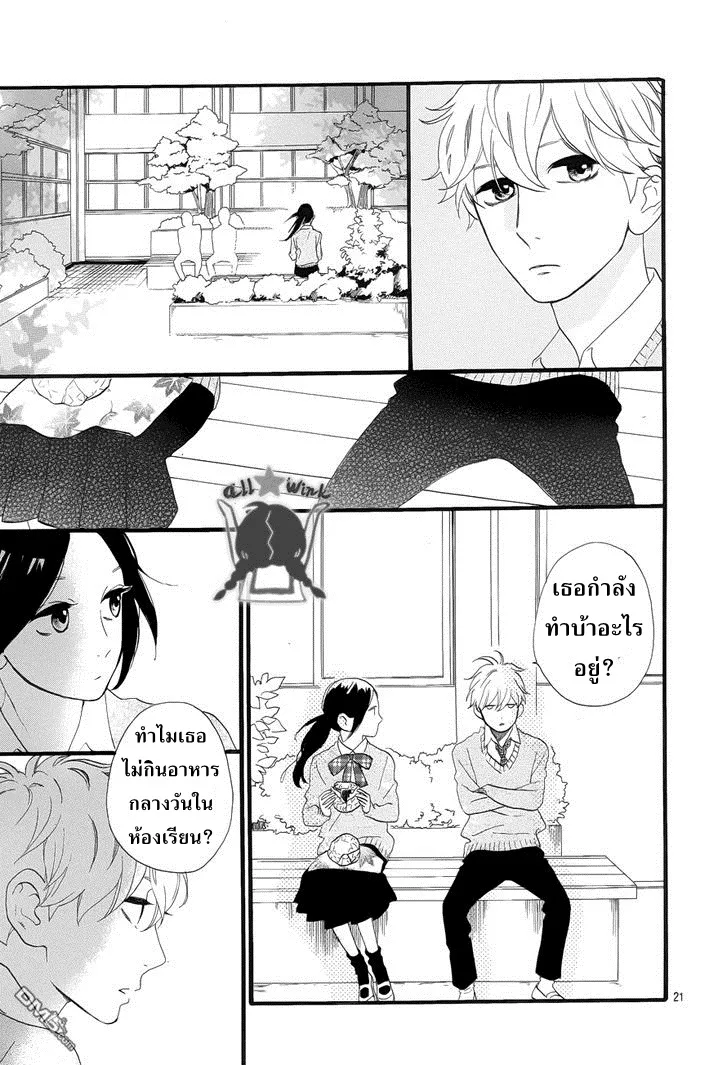 Hirunaka no Ryuusei - หน้า 21