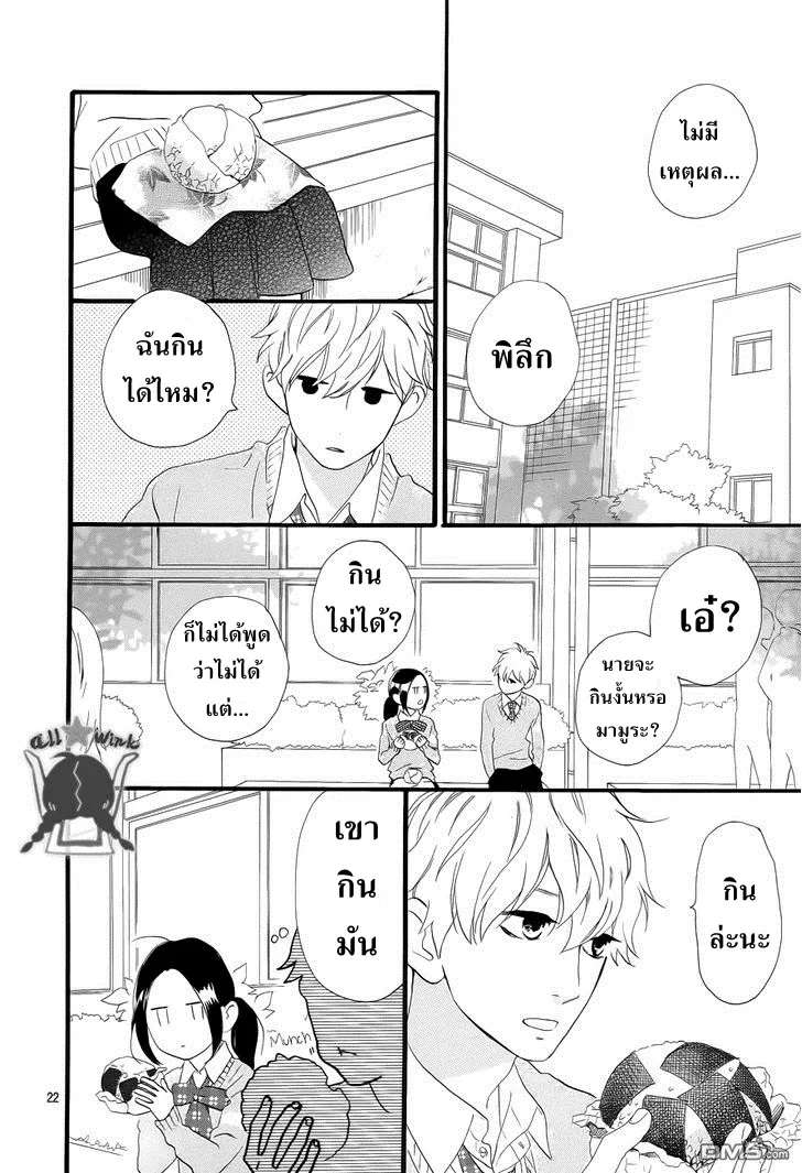 Hirunaka no Ryuusei - หน้า 22