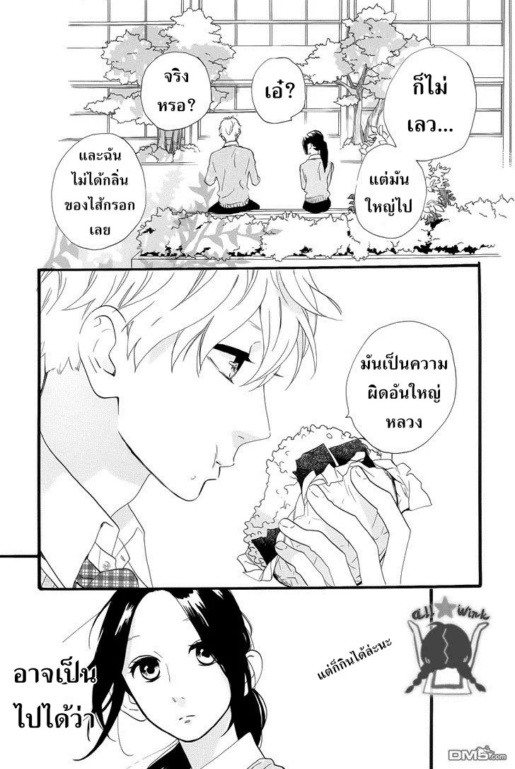 Hirunaka no Ryuusei - หน้า 23