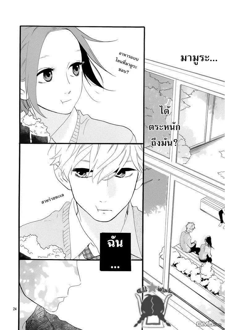 Hirunaka no Ryuusei - หน้า 24