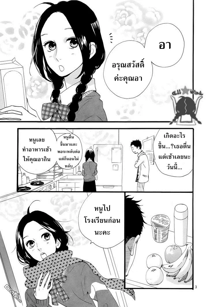 Hirunaka no Ryuusei - หน้า 3