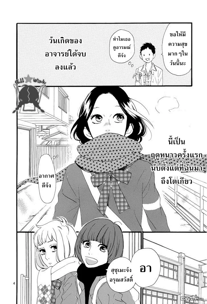 Hirunaka no Ryuusei - หน้า 4