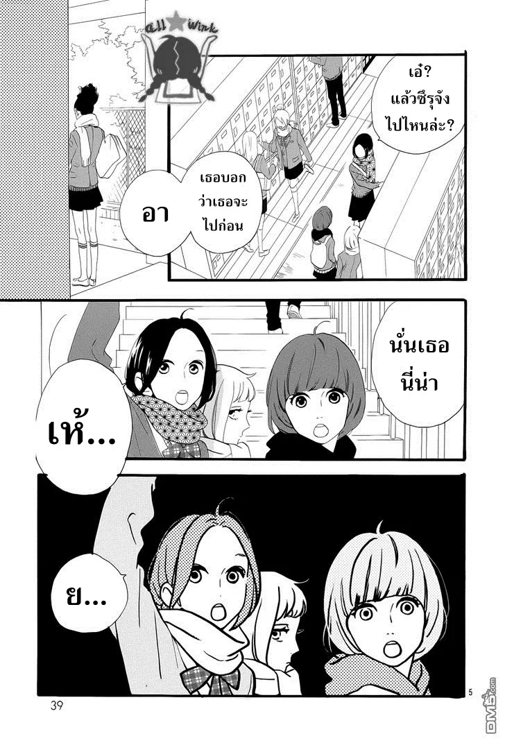 Hirunaka no Ryuusei - หน้า 5