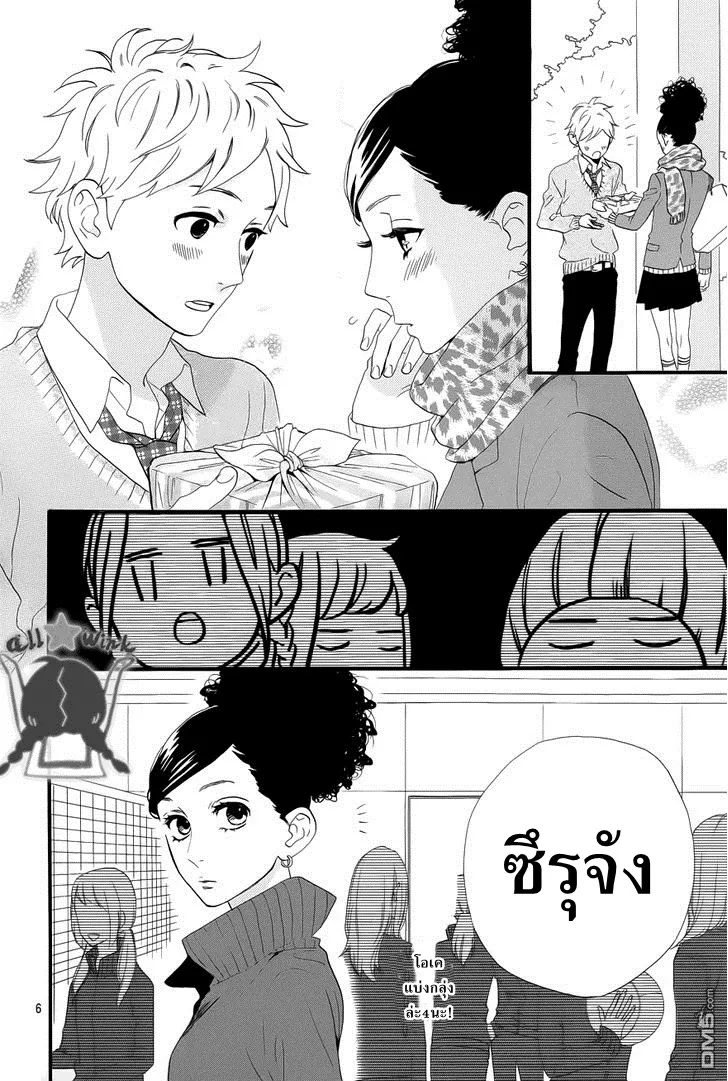 Hirunaka no Ryuusei - หน้า 6