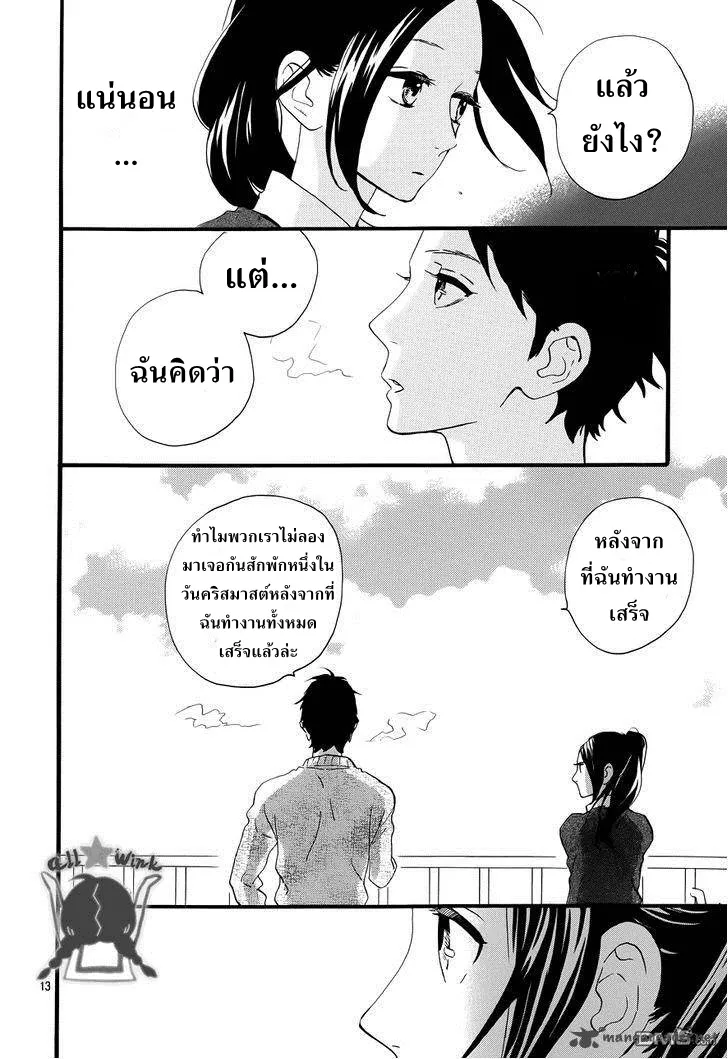 Hirunaka no Ryuusei - หน้า 11