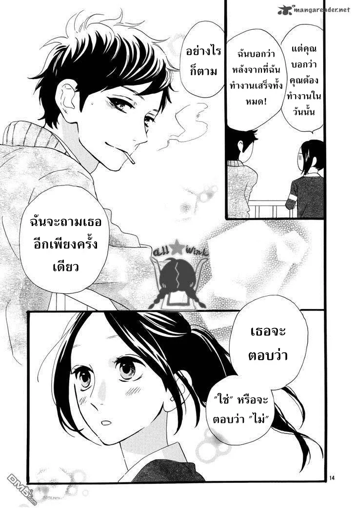 Hirunaka no Ryuusei - หน้า 12