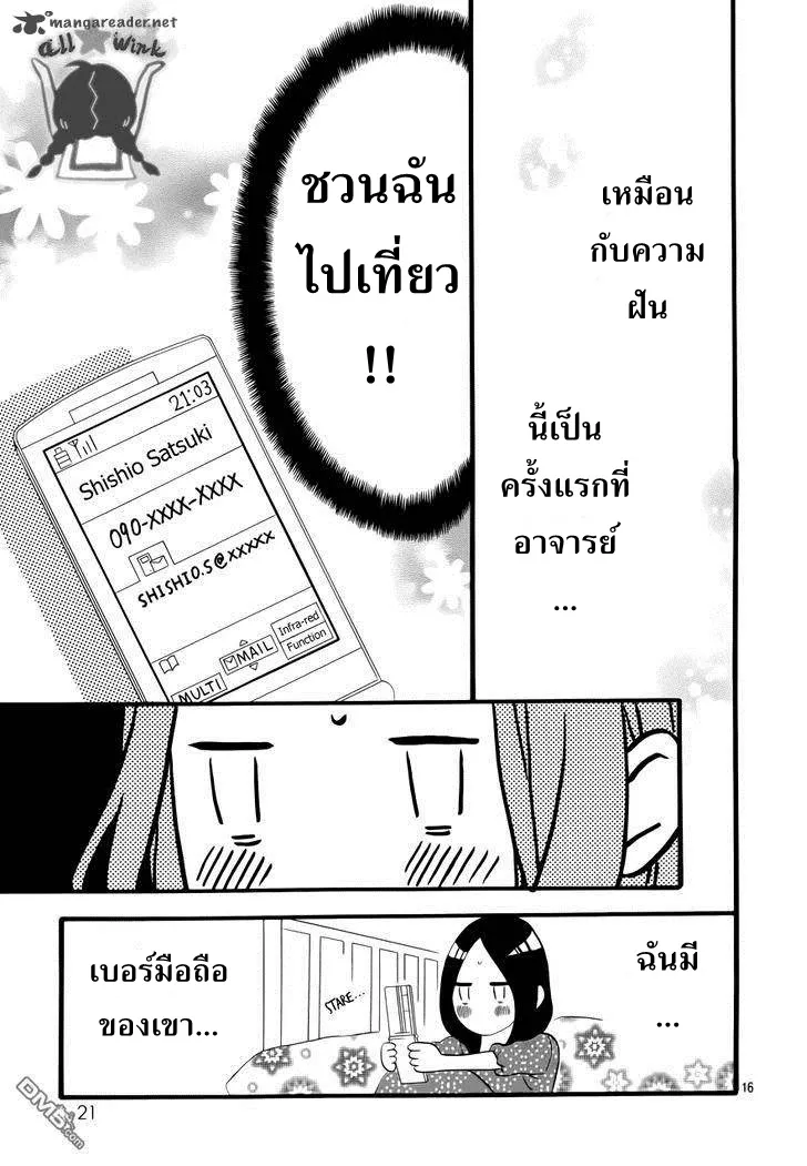 Hirunaka no Ryuusei - หน้า 14