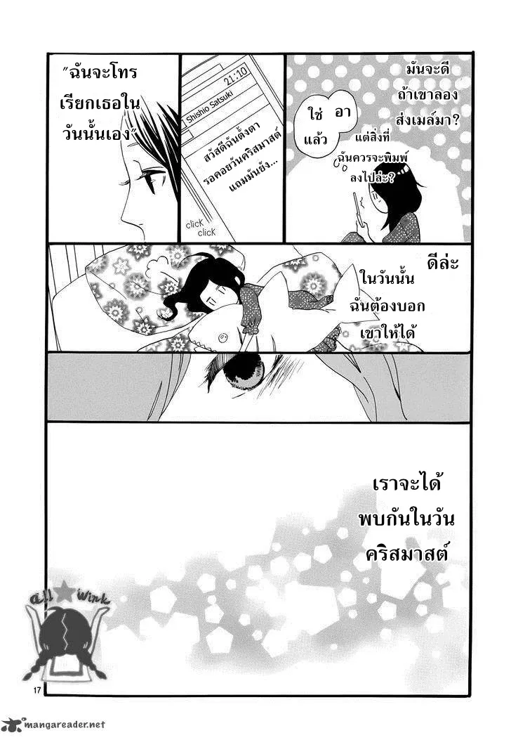 Hirunaka no Ryuusei - หน้า 15