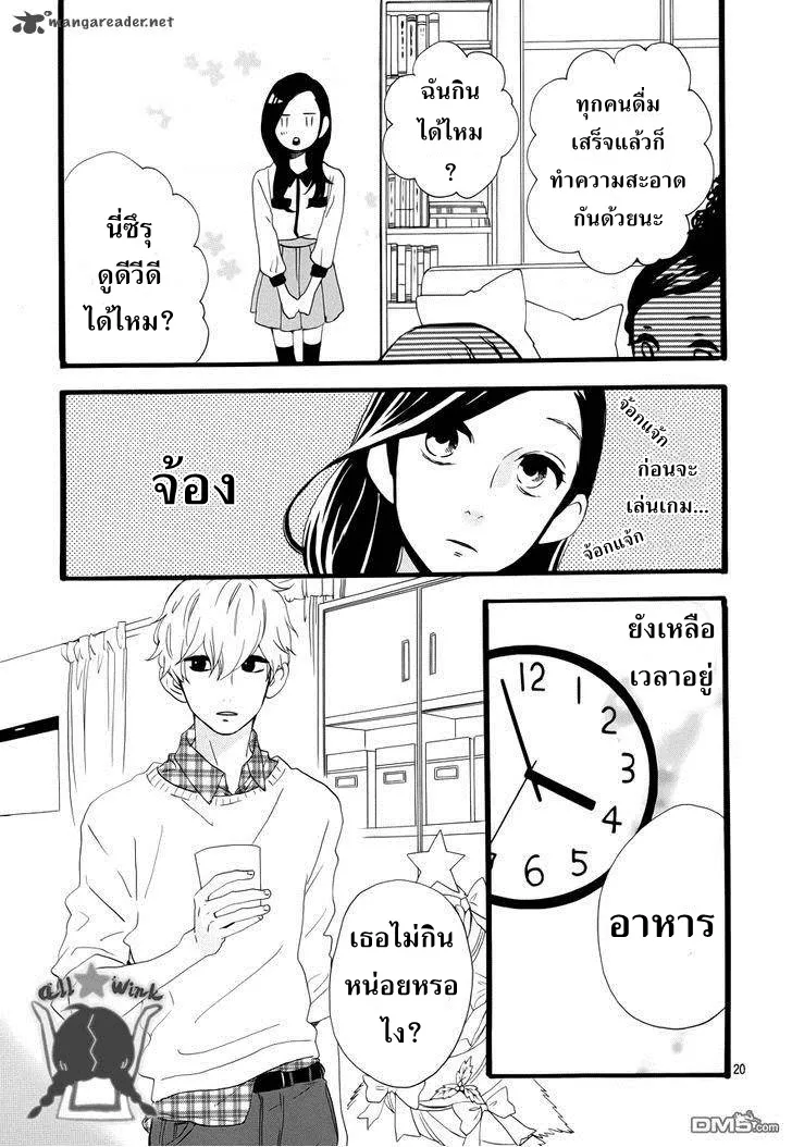 Hirunaka no Ryuusei - หน้า 18