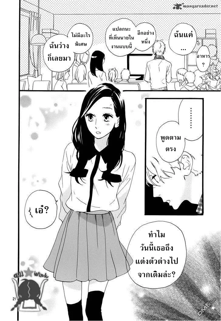 Hirunaka no Ryuusei - หน้า 19