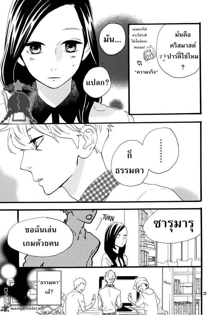 Hirunaka no Ryuusei - หน้า 20