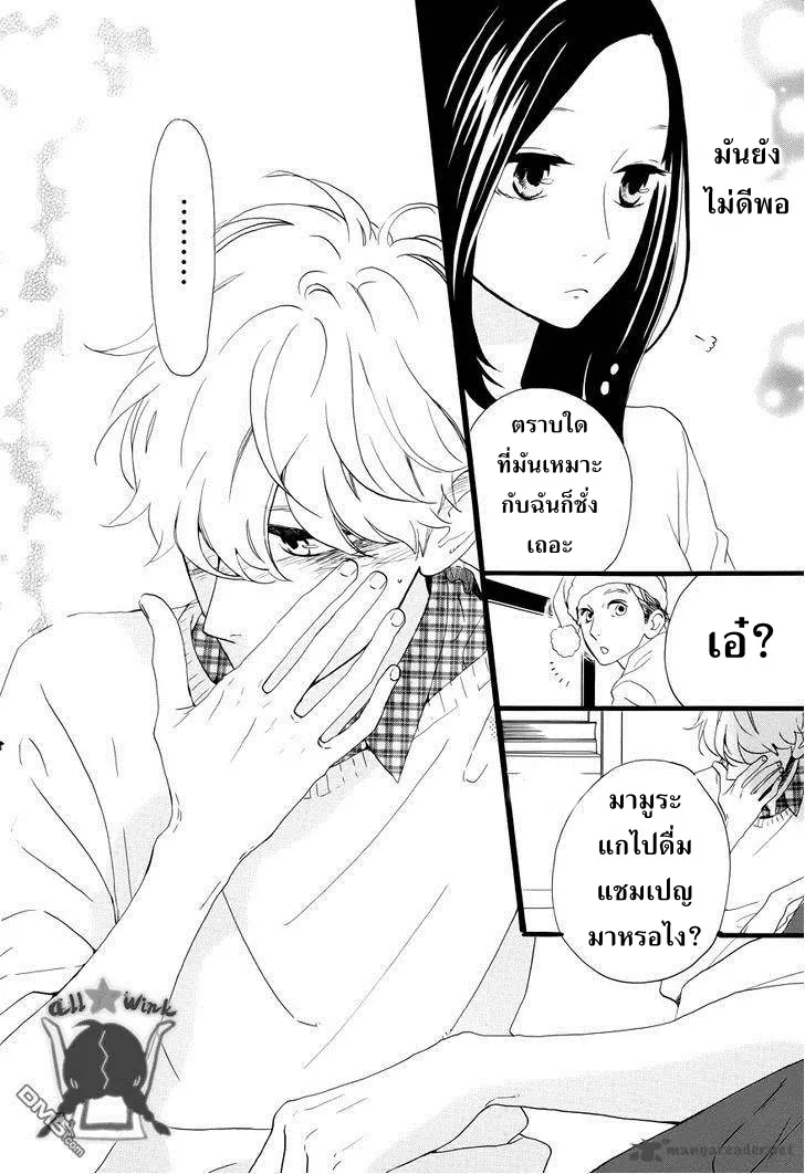 Hirunaka no Ryuusei - หน้า 21