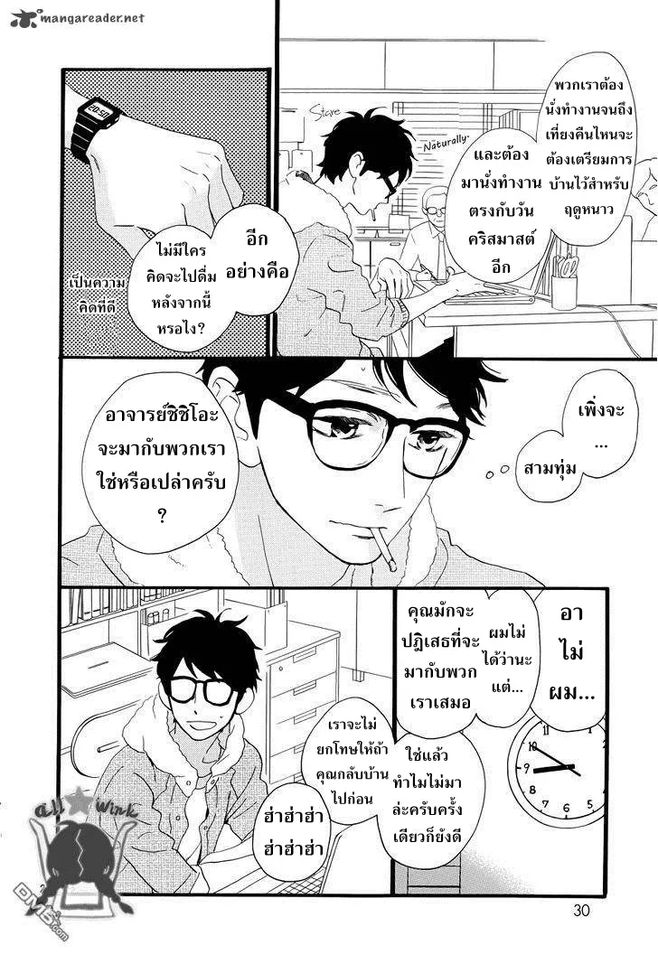 Hirunaka no Ryuusei - หน้า 23