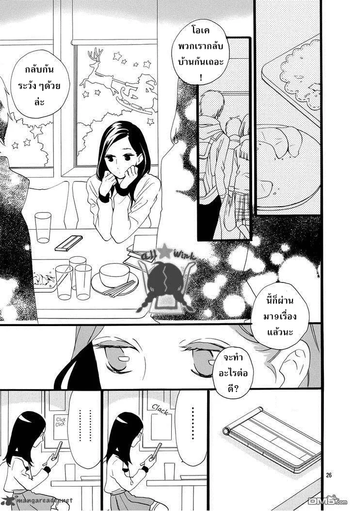 Hirunaka no Ryuusei - หน้า 24