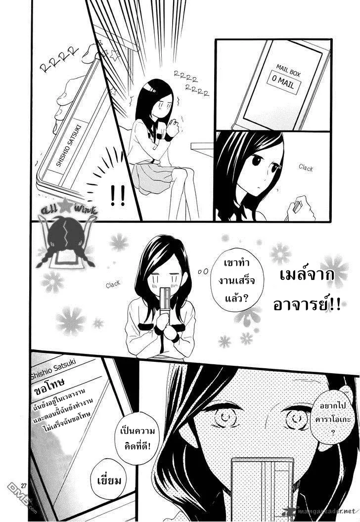 Hirunaka no Ryuusei - หน้า 25