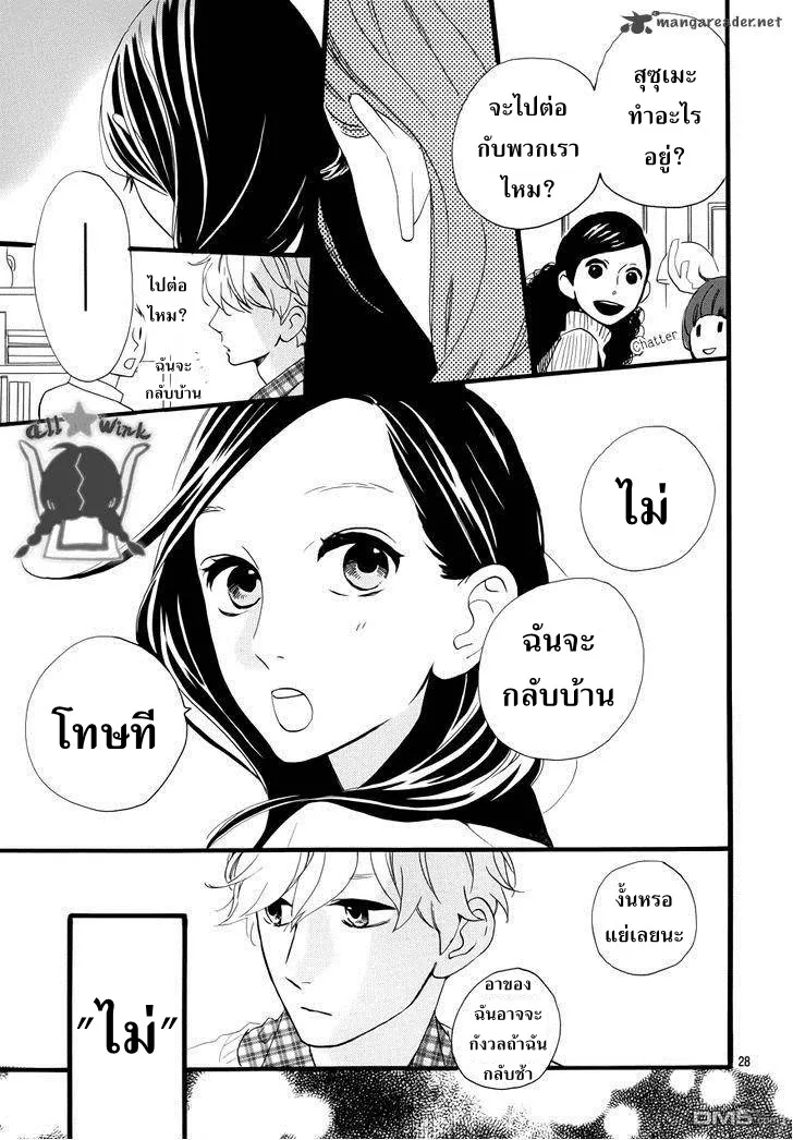 Hirunaka no Ryuusei - หน้า 26