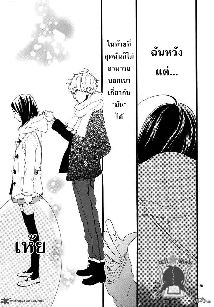 Hirunaka no Ryuusei - หน้า 28