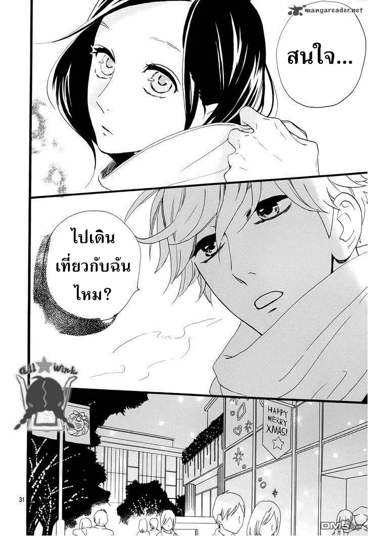 Hirunaka no Ryuusei - หน้า 29