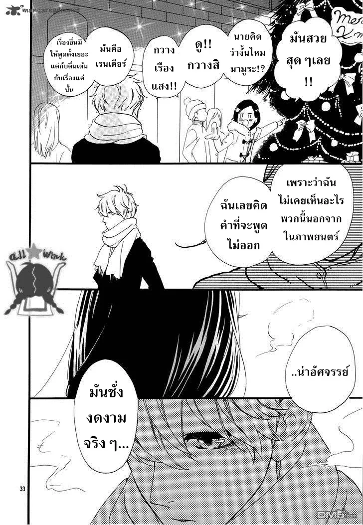 Hirunaka no Ryuusei - หน้า 31