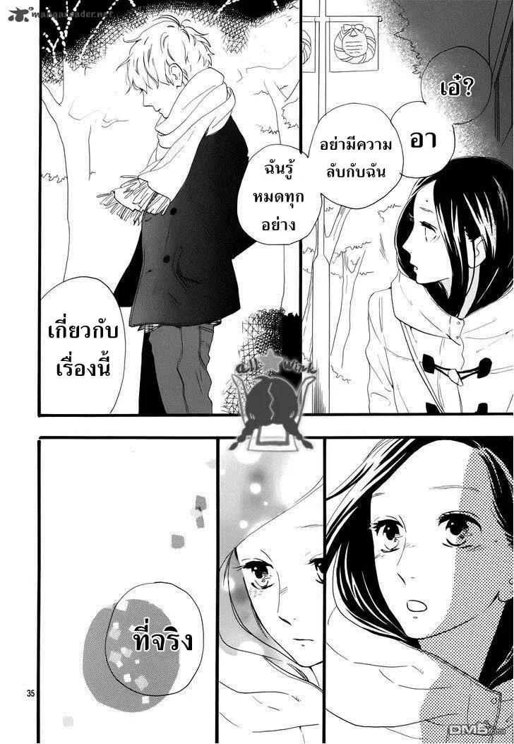 Hirunaka no Ryuusei - หน้า 33