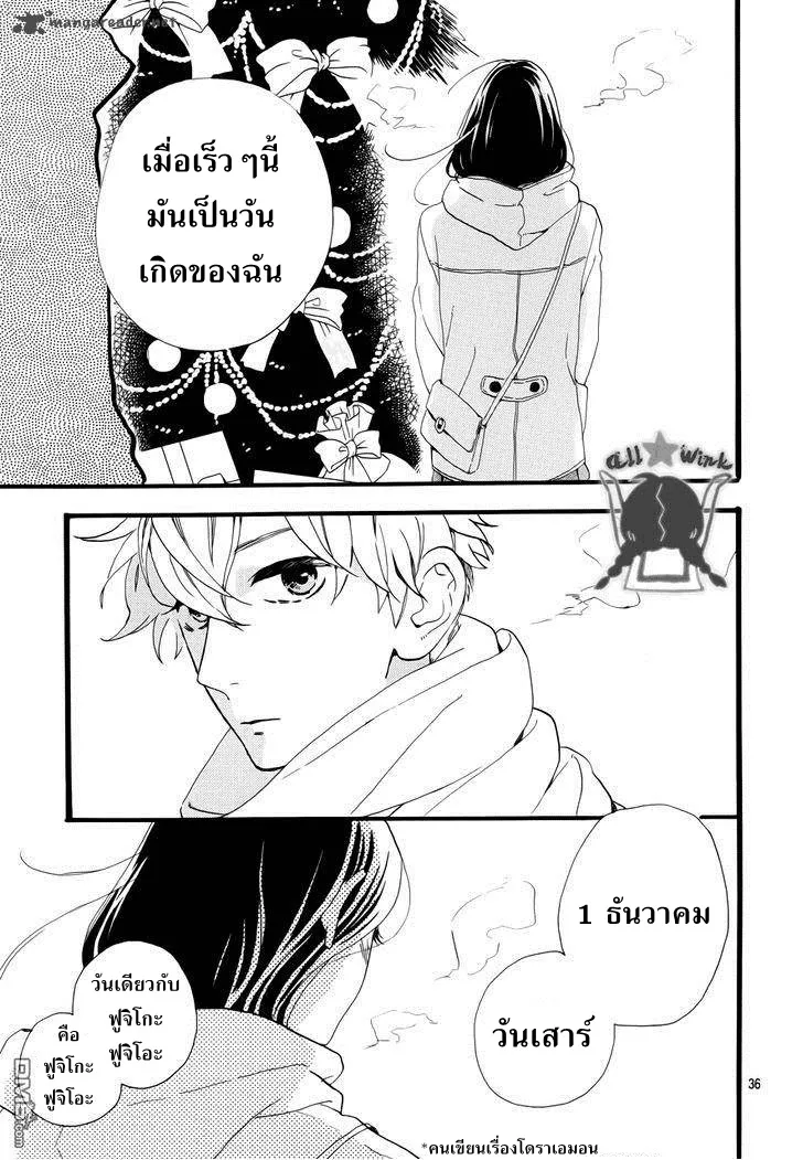 Hirunaka no Ryuusei - หน้า 34