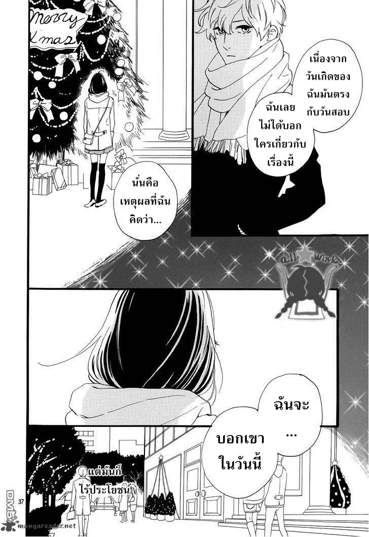 Hirunaka no Ryuusei - หน้า 35