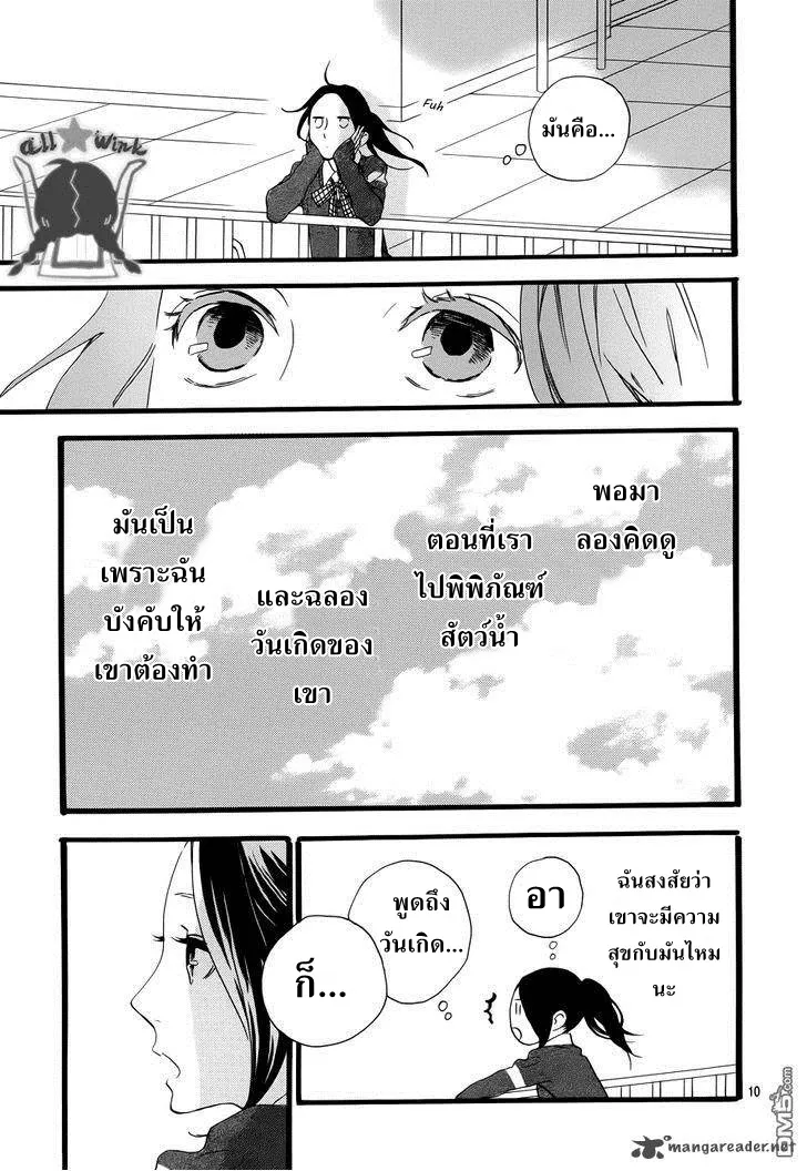 Hirunaka no Ryuusei - หน้า 8