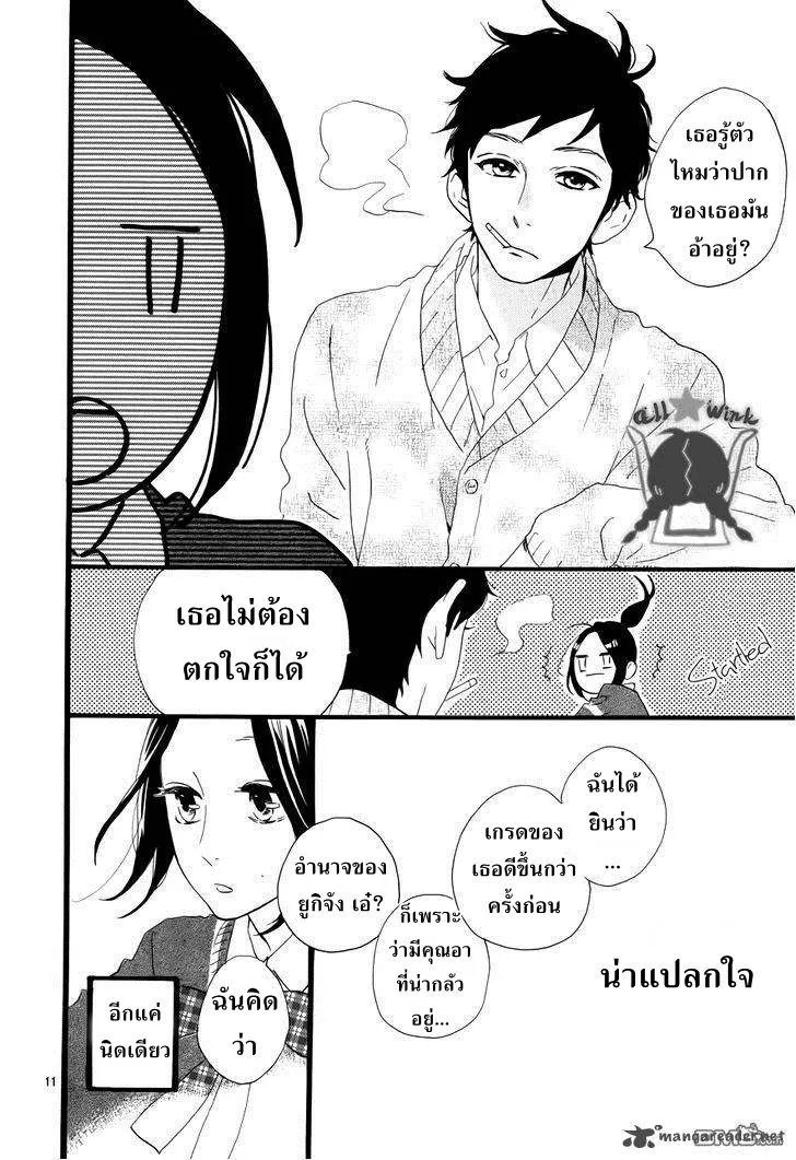 Hirunaka no Ryuusei - หน้า 9