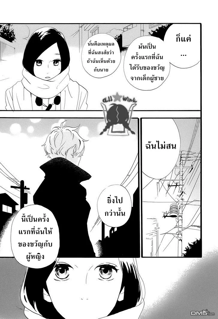 Hirunaka no Ryuusei - หน้า 10