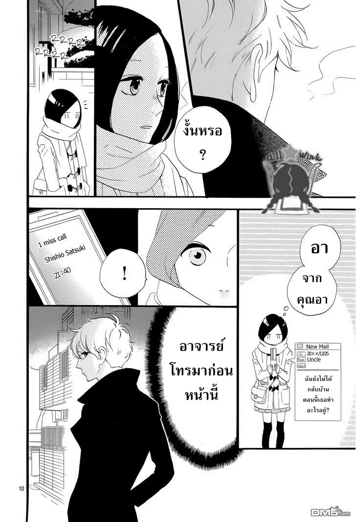 Hirunaka no Ryuusei - หน้า 11