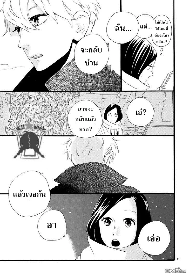 Hirunaka no Ryuusei - หน้า 12