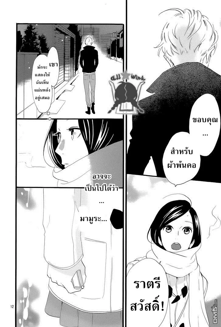 Hirunaka no Ryuusei - หน้า 13