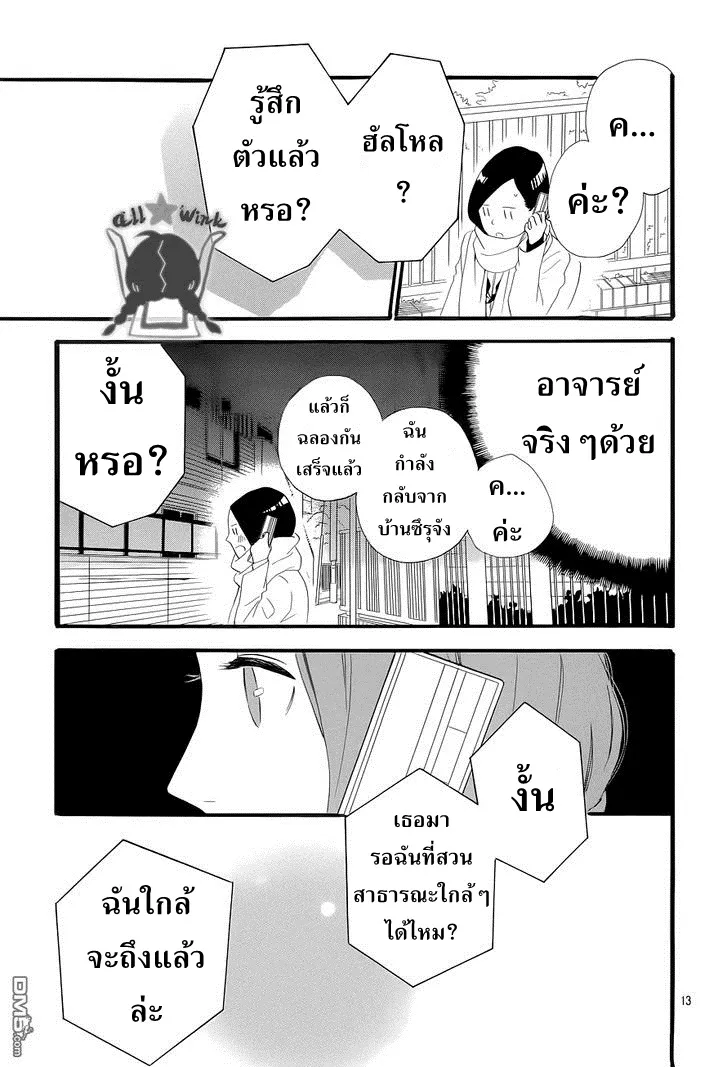 Hirunaka no Ryuusei - หน้า 14