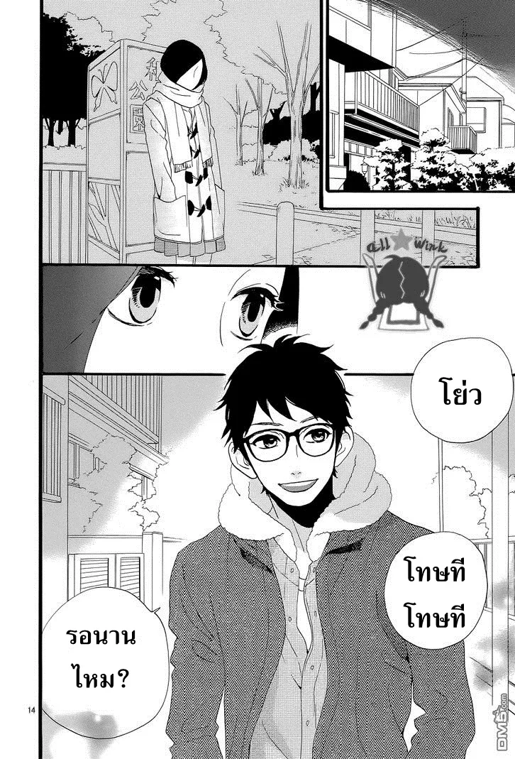 Hirunaka no Ryuusei - หน้า 15