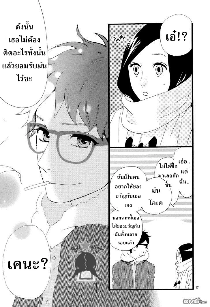 Hirunaka no Ryuusei - หน้า 18