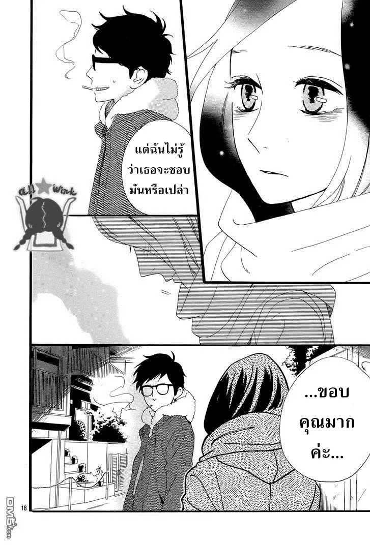 Hirunaka no Ryuusei - หน้า 19