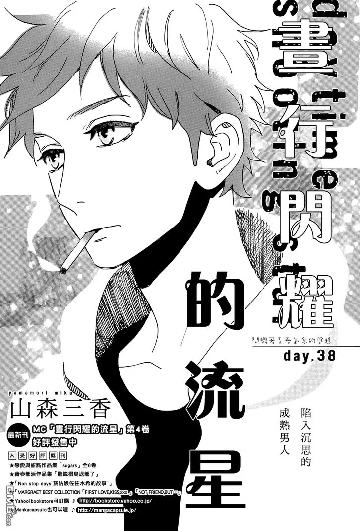 Hirunaka no Ryuusei - หน้า 2