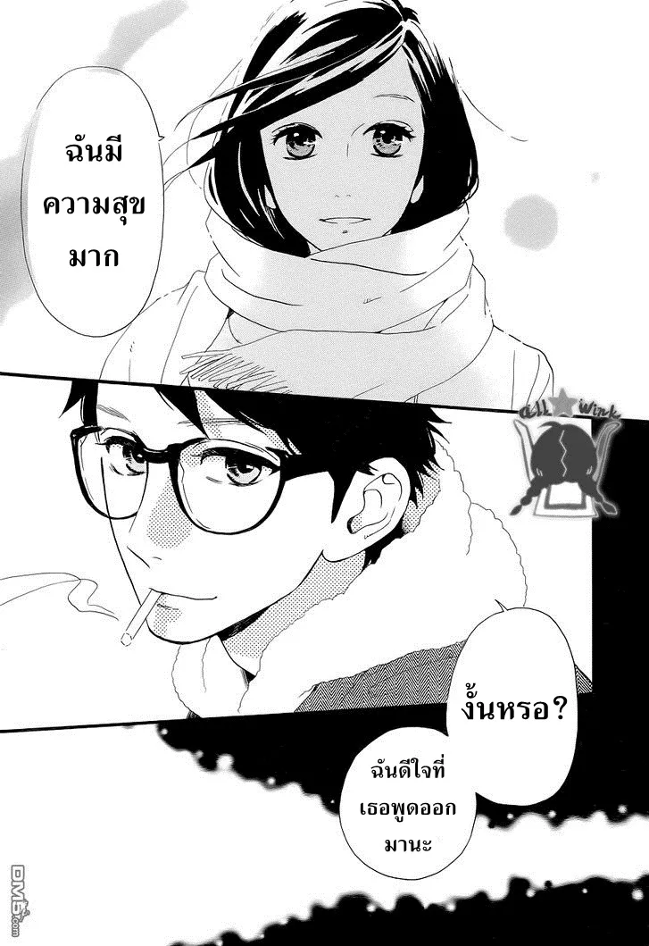 Hirunaka no Ryuusei - หน้า 20