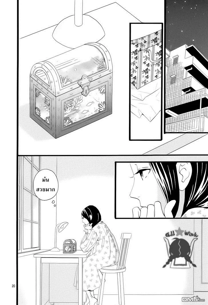 Hirunaka no Ryuusei - หน้า 21