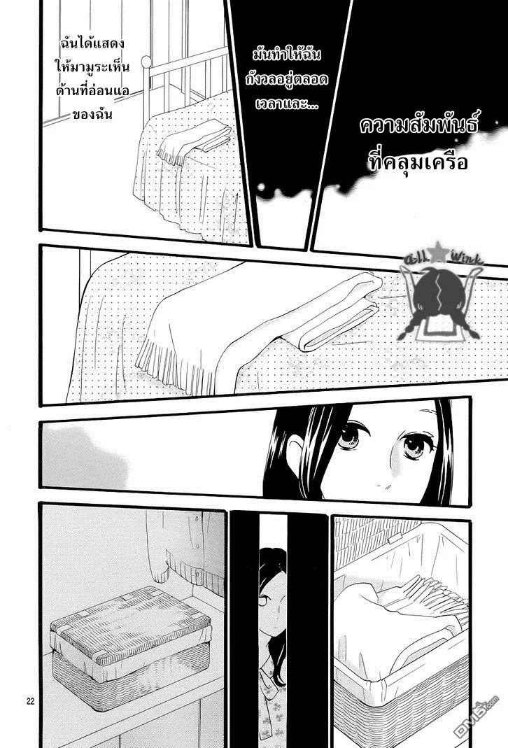 Hirunaka no Ryuusei - หน้า 23