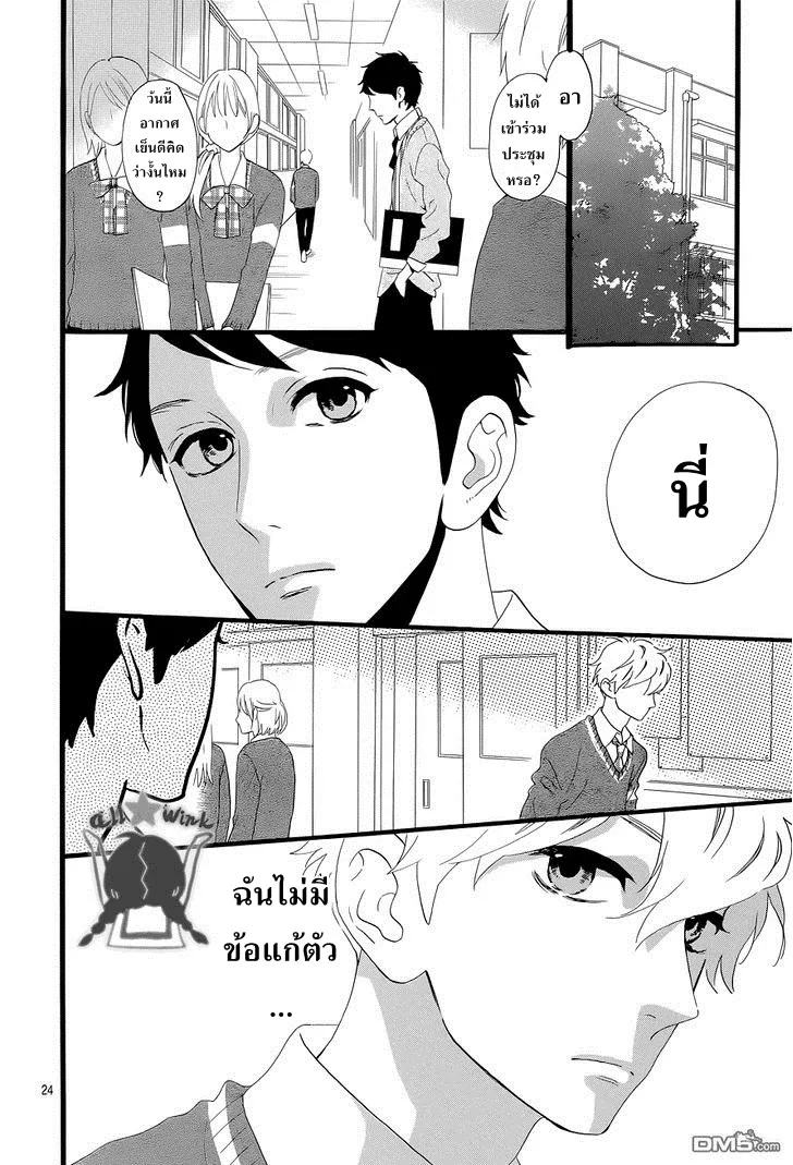 Hirunaka no Ryuusei - หน้า 25