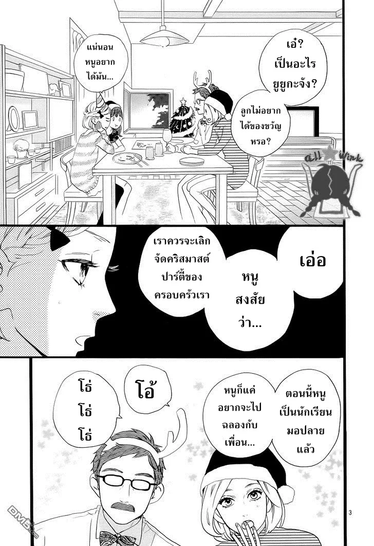 Hirunaka no Ryuusei - หน้า 4